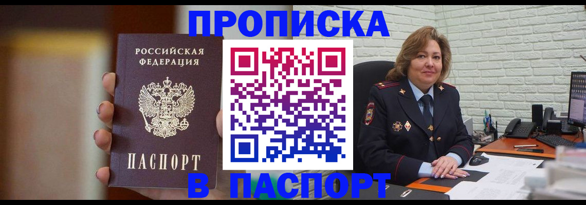 прописка в квартире в Новгородской области