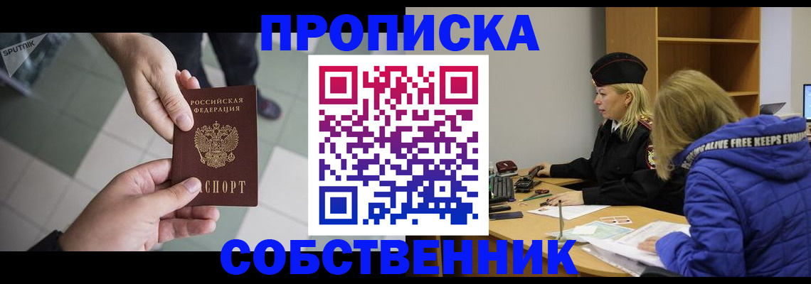 прописка штамп в Новгородской области
