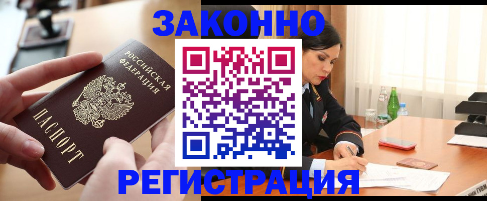 временная регистрация купить в Новгородской области