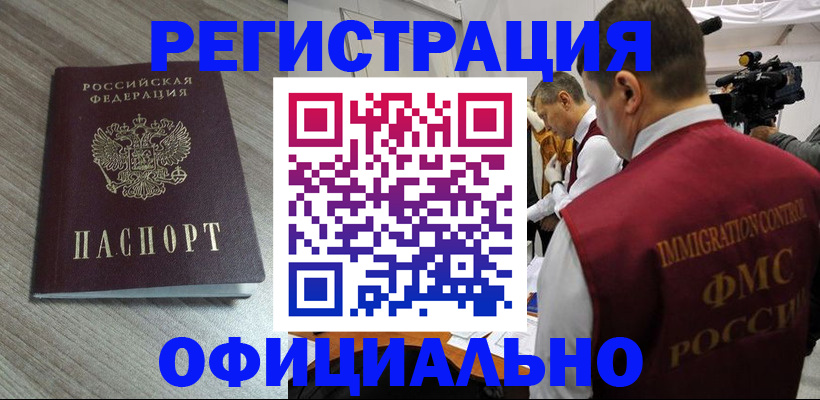 временная регистрация недорого в Новгородской области