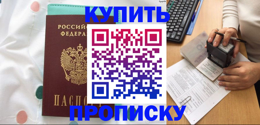 прописка в квартире в Новгородской области
