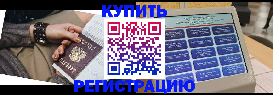 временная прописка в Новгородской области